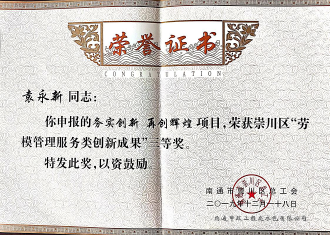 袁永新勞模工作室參加第五屆勞模創(chuàng)新成果評選